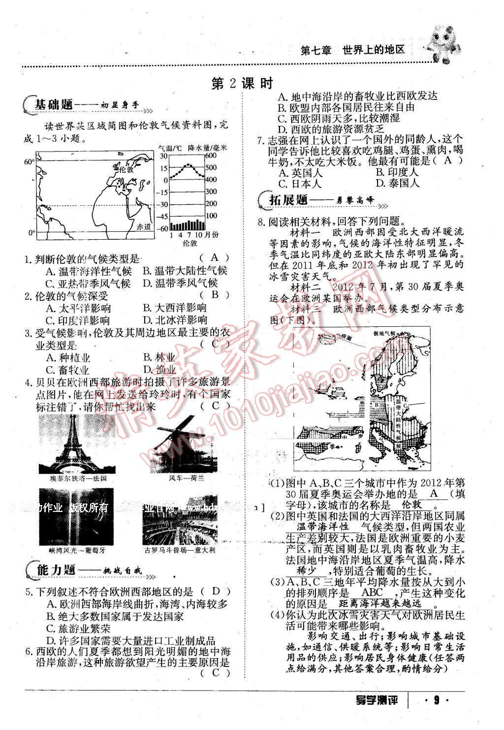 2016年金太陽(yáng)導(dǎo)學(xué)案七年級(jí)地理下冊(cè)商務(wù)星球版 第9頁(yè)