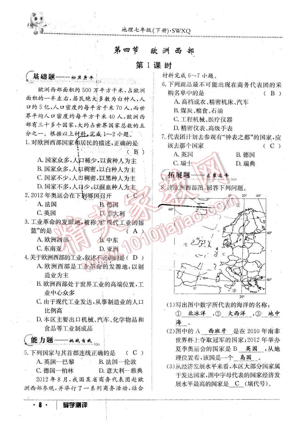 2016年金太陽(yáng)導(dǎo)學(xué)案七年級(jí)地理下冊(cè)商務(wù)星球版 第8頁(yè)