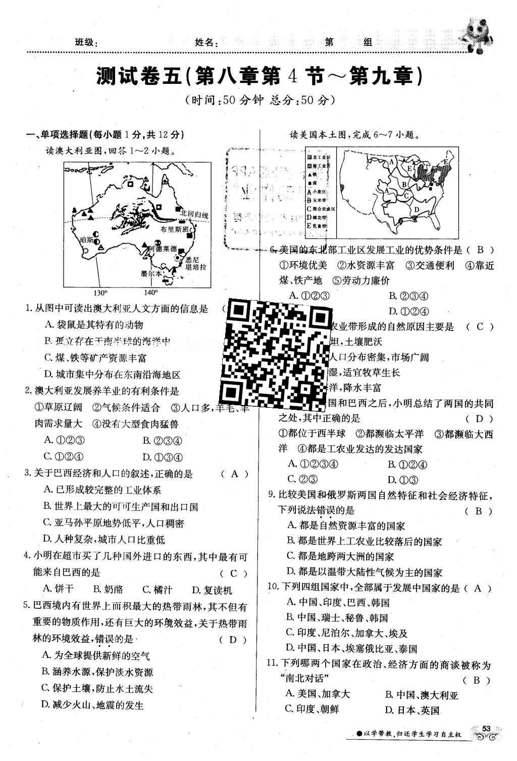 2016年金太陽(yáng)導(dǎo)學(xué)案七年級(jí)地理下冊(cè)商務(wù)星球版 第31頁(yè)