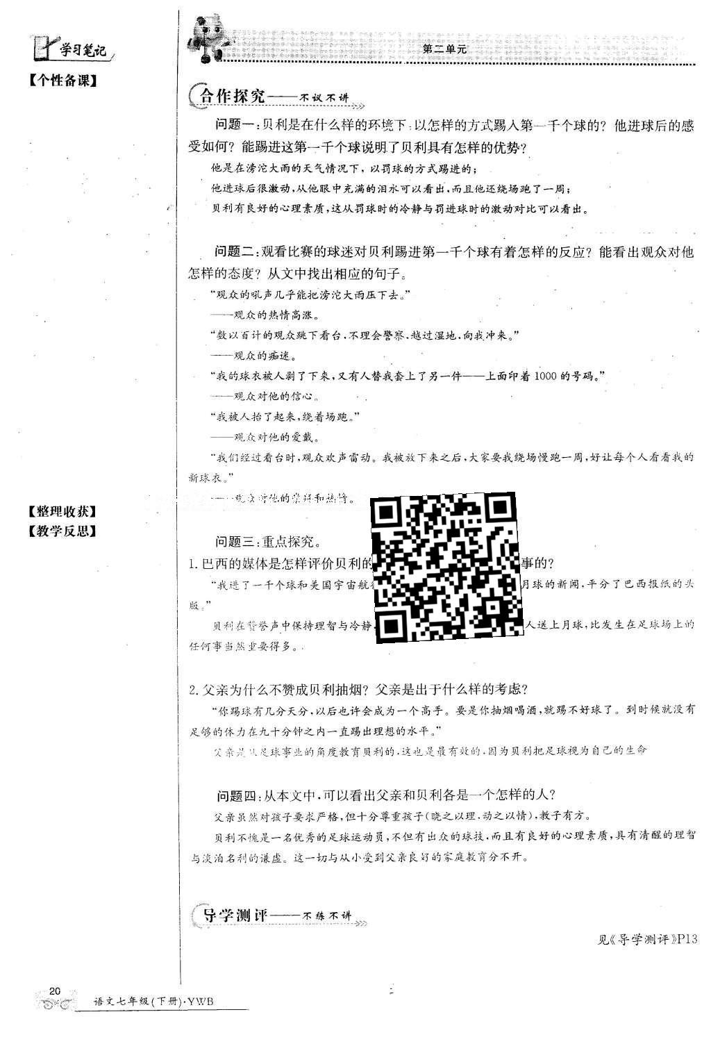 2016年金太陽導(dǎo)學(xué)案七年級語文下冊語文版 第二單元第152頁