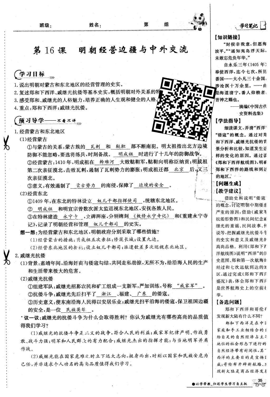 2016年金太陽導(dǎo)學(xué)案七年級歷史下冊中華書局版 第三單元 多民族大統(tǒng)一國家的鞏固與發(fā)展-清明第65頁