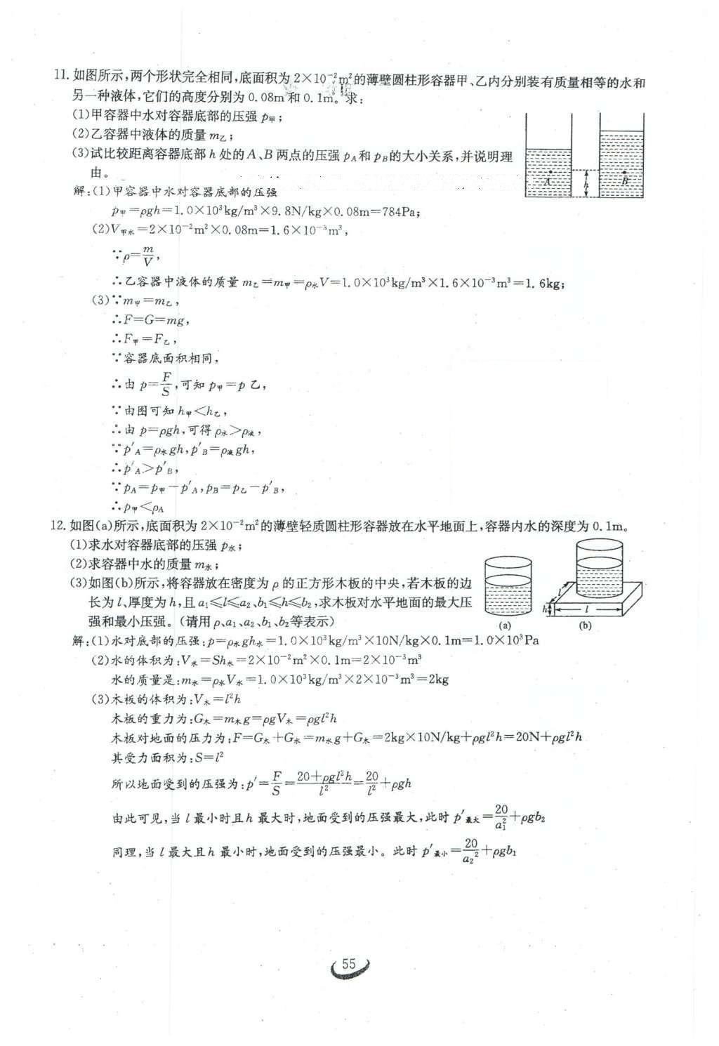 2016年思維新觀察八年級物理下冊人教版 第九章 壓強(qiáng)第118頁