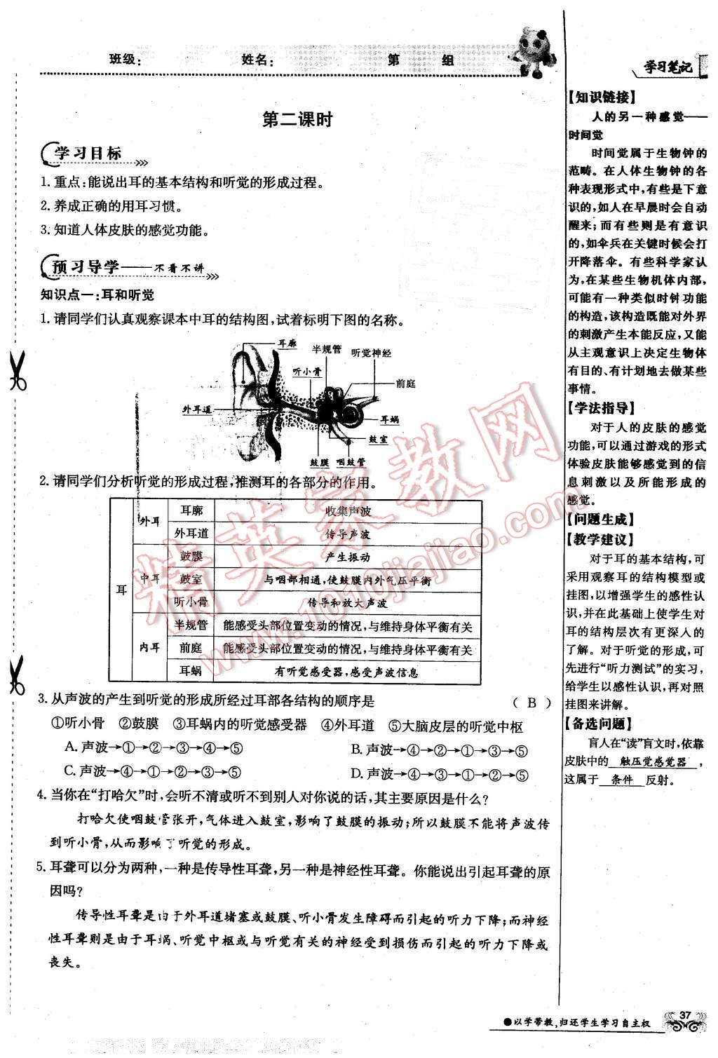 2016年金太陽導(dǎo)學(xué)案七年級(jí)生物下冊蘇教版 第37頁