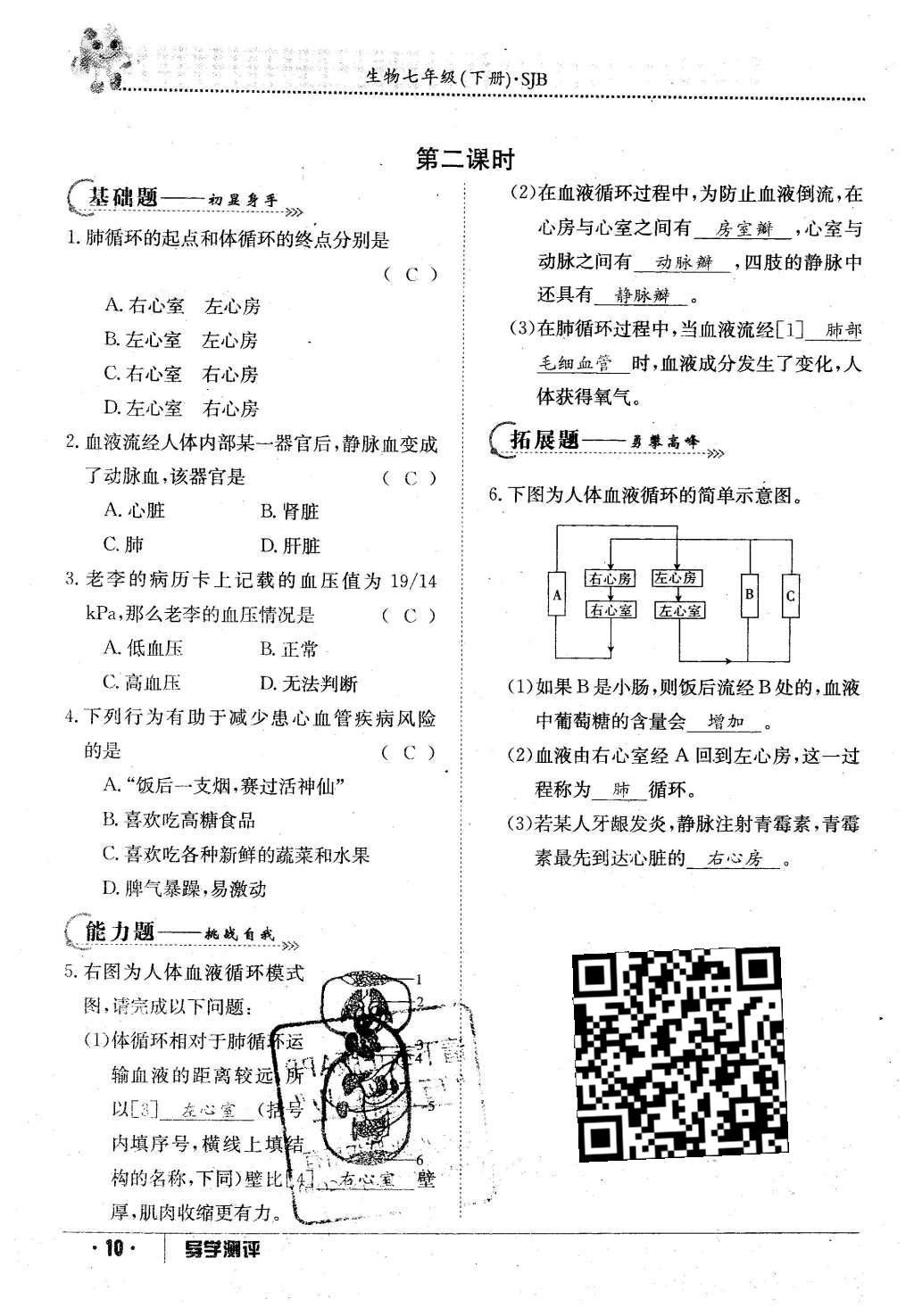 2016年金太陽導(dǎo)學(xué)案七年級生物下冊蘇教版 第64頁