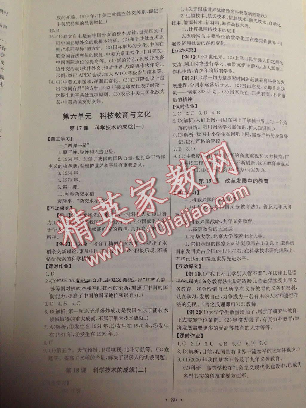 2016年长江全能学案同步练习册八年级历史下册人教版 第22页