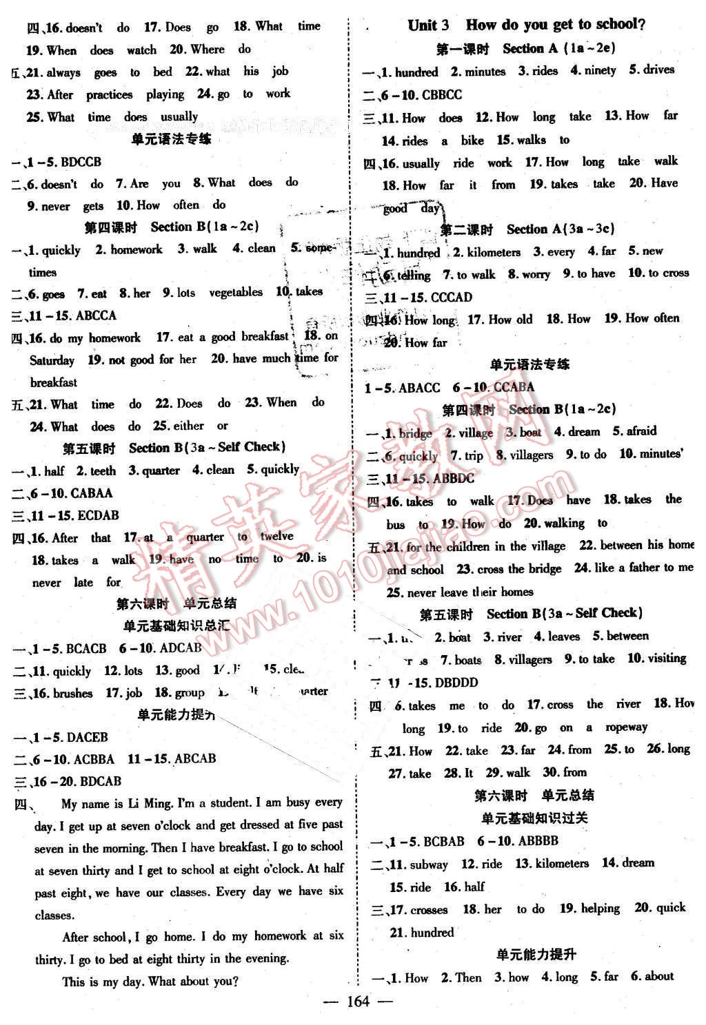 2016年名师学案七年级英语下册人教版