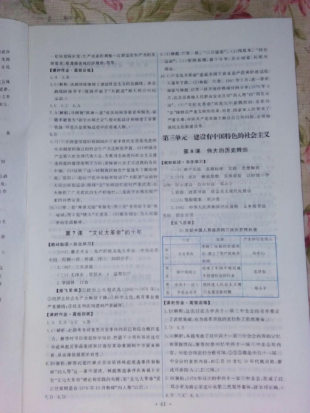 2015年能力培养与测试八年级中国历史下册人教版 第15页