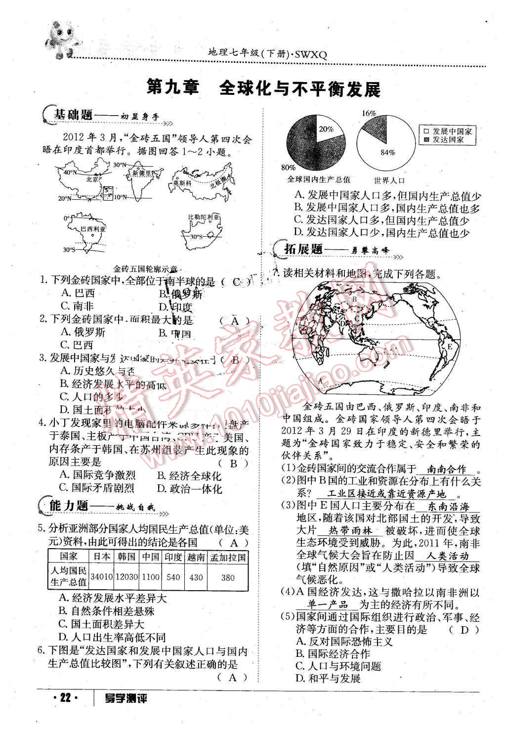 2016年金太陽導學案七年級地理下冊商務星球版 第22頁