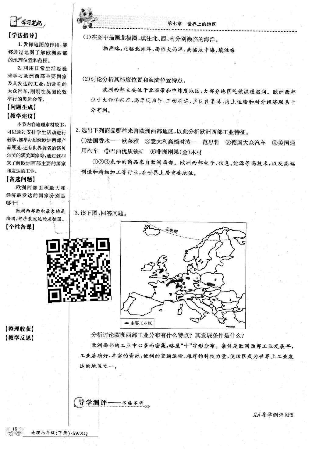 2016年金太陽導(dǎo)學(xué)案七年級(jí)地理下冊商務(wù)星球版 第68頁