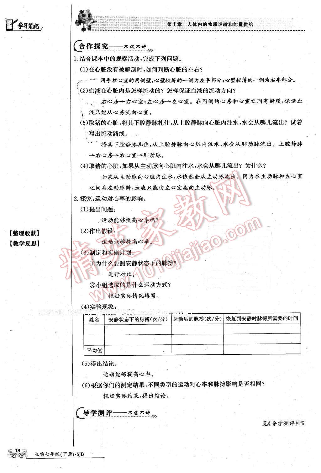 2016年金太陽導學案七年級生物下冊蘇教版 第18頁