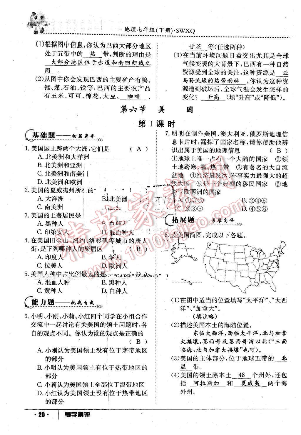 2016年金太陽導(dǎo)學(xué)案七年級(jí)地理下冊商務(wù)星球版 第20頁