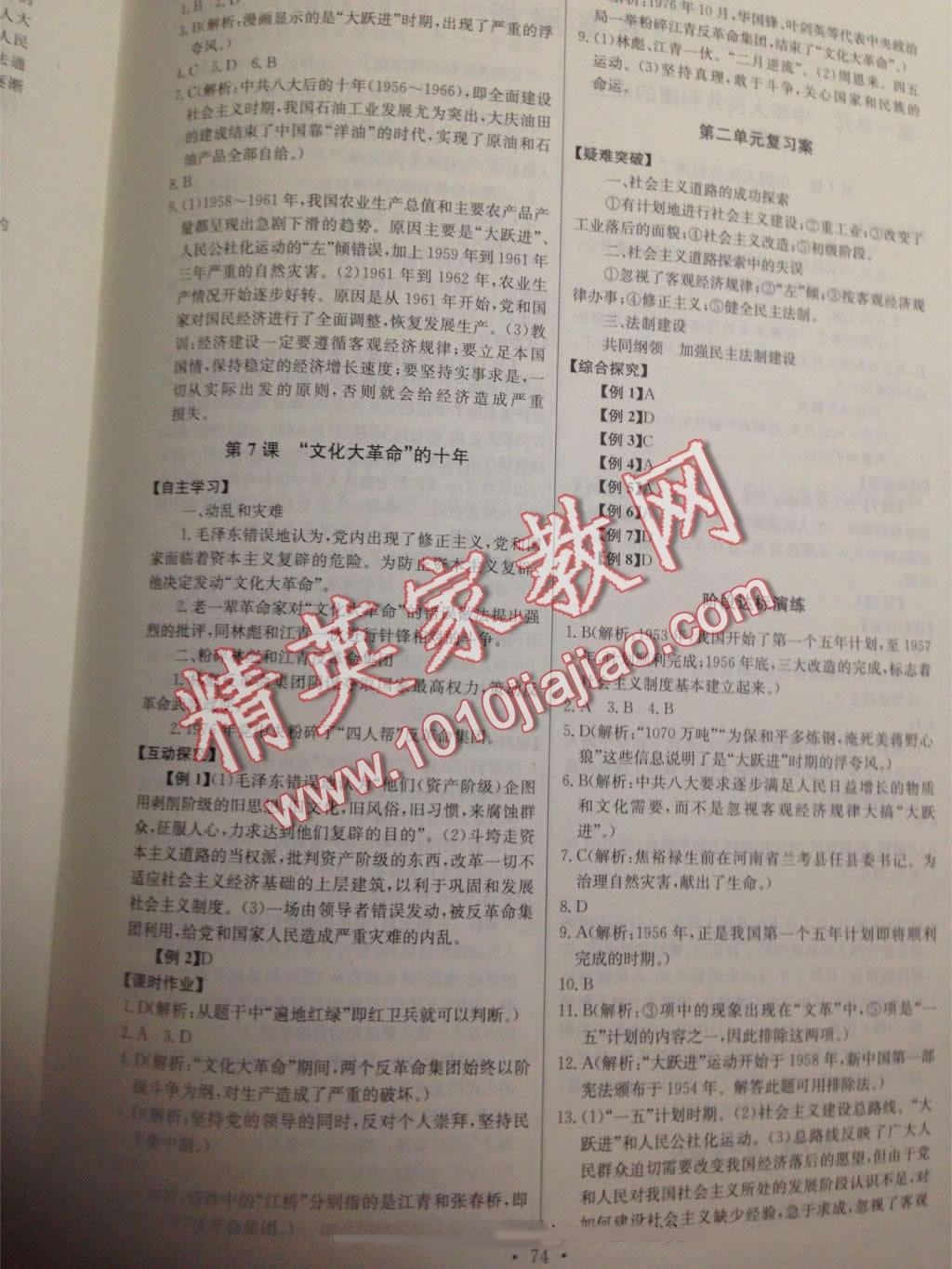 2016年长江全能学案同步练习册八年级历史下册人教版 第16页
