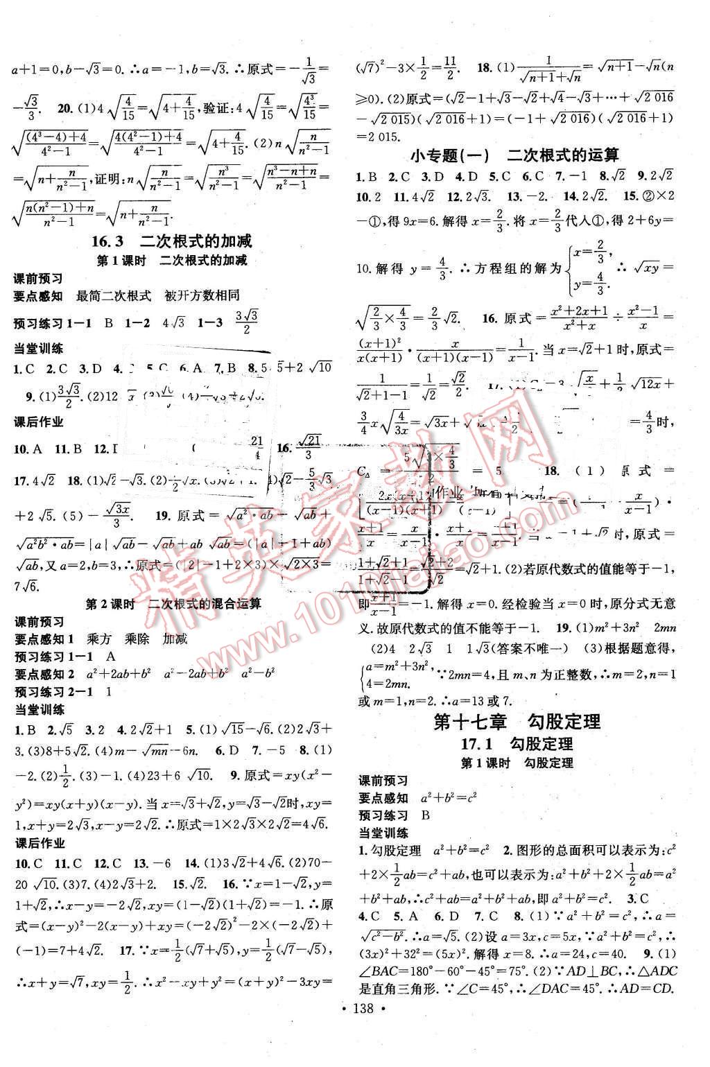 2016年名校課堂滾動(dòng)學(xué)習(xí)法八年級(jí)數(shù)學(xué)下冊(cè)人教版 第2頁(yè)