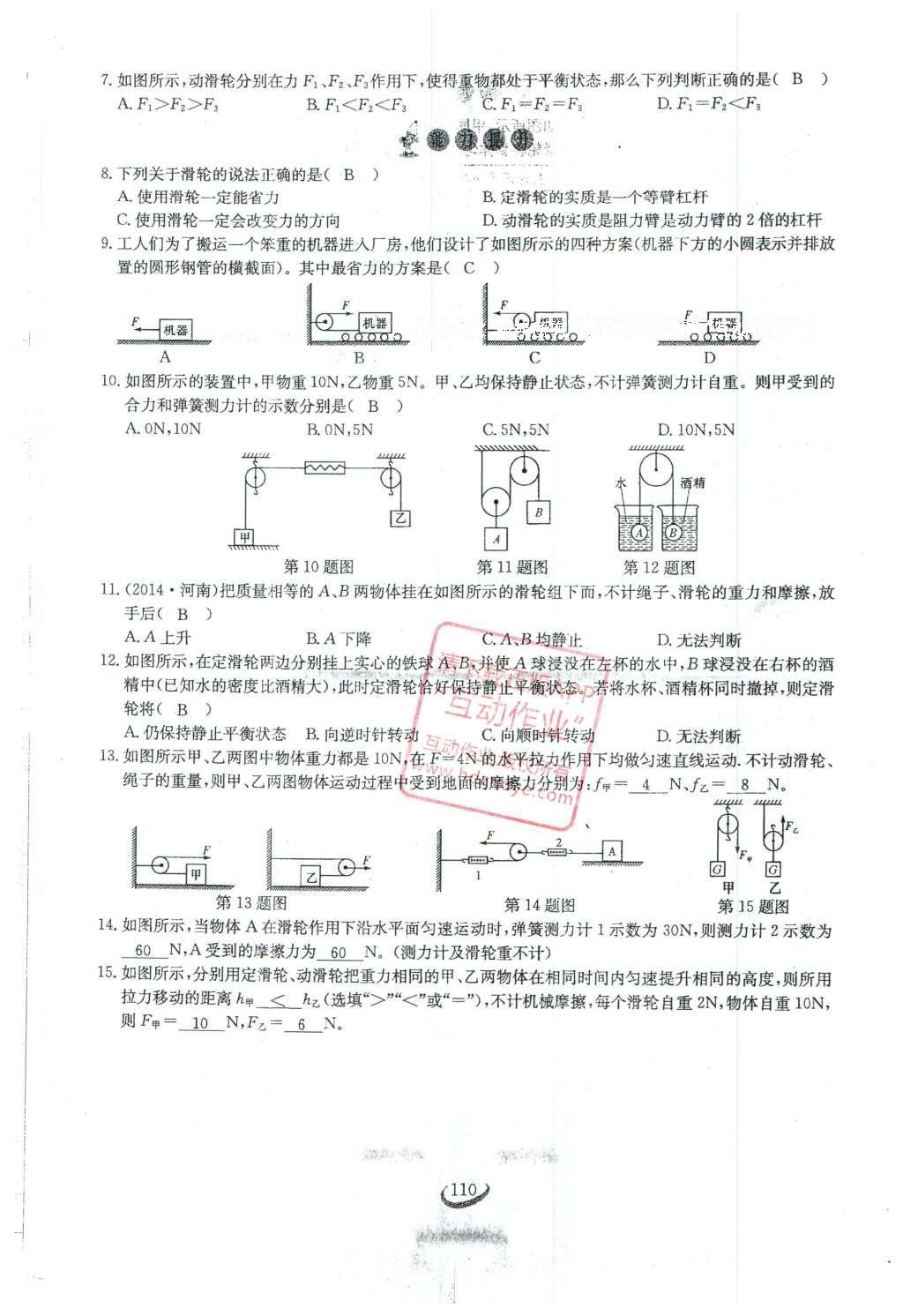 2016年思維新觀察八年級(jí)物理下冊(cè)人教版 第十二章 簡(jiǎn)單機(jī)械第37頁(yè)