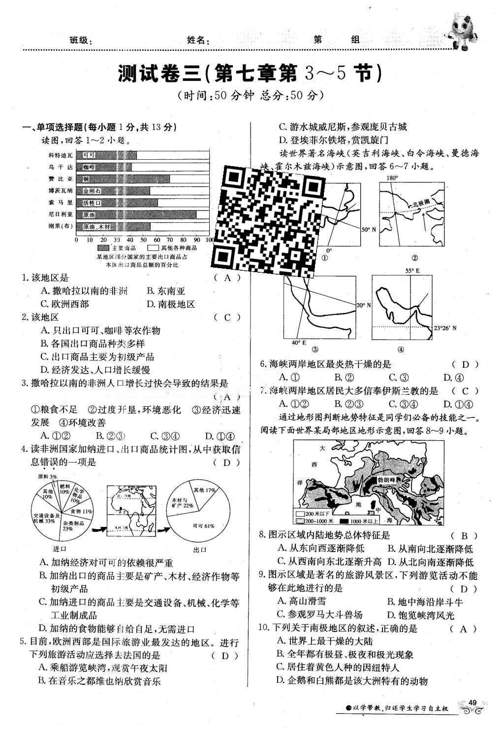 2016年金太陽導學案七年級地理下冊商務星球版 第27頁