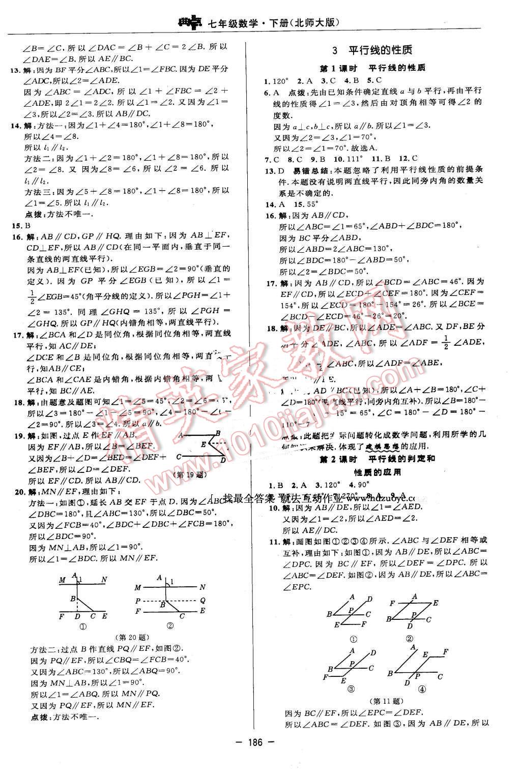 2016年綜合應(yīng)用創(chuàng)新題典中點七年級數(shù)學(xué)下冊北師大版 第20頁