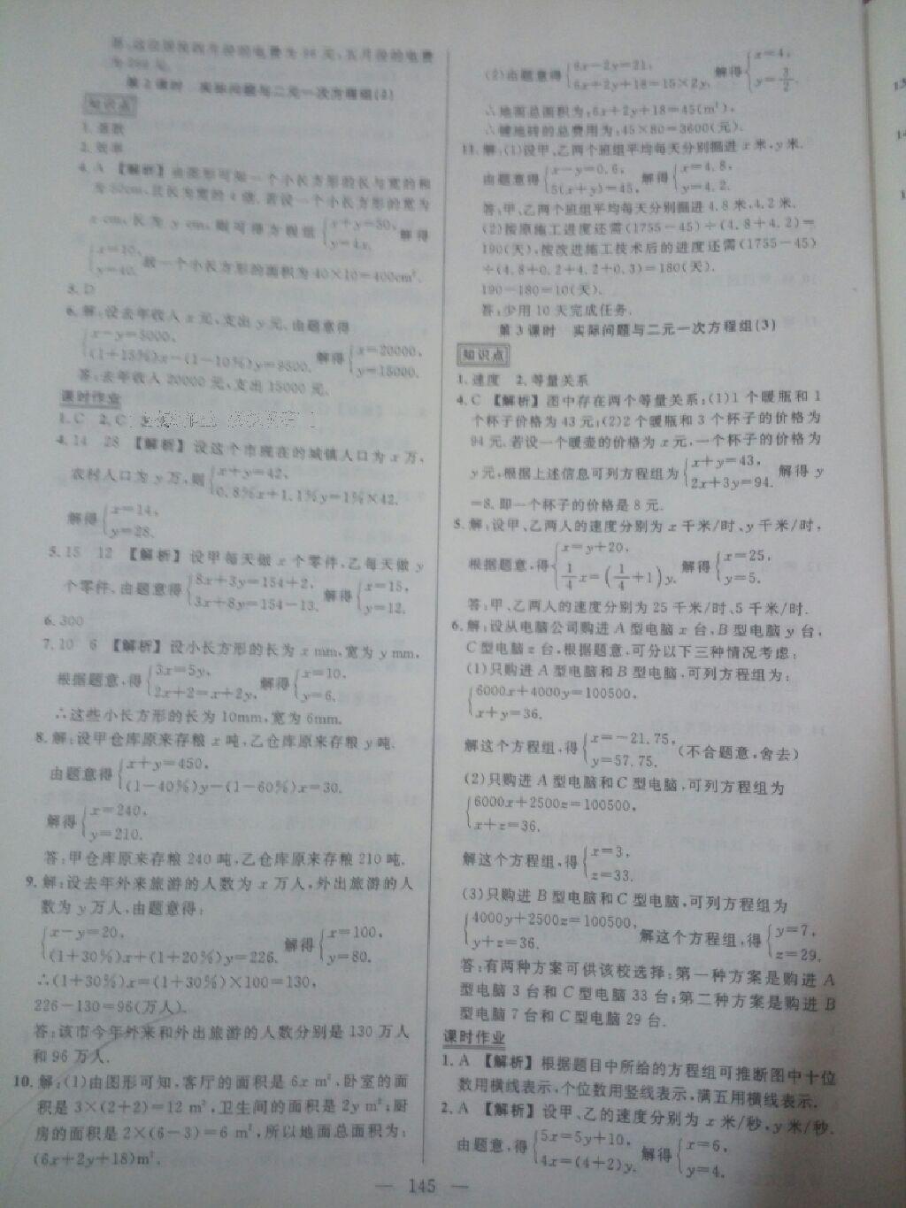 2015年黃岡創(chuàng)優(yōu)作業(yè)導學練七年級數(shù)學下冊人教版 第49頁