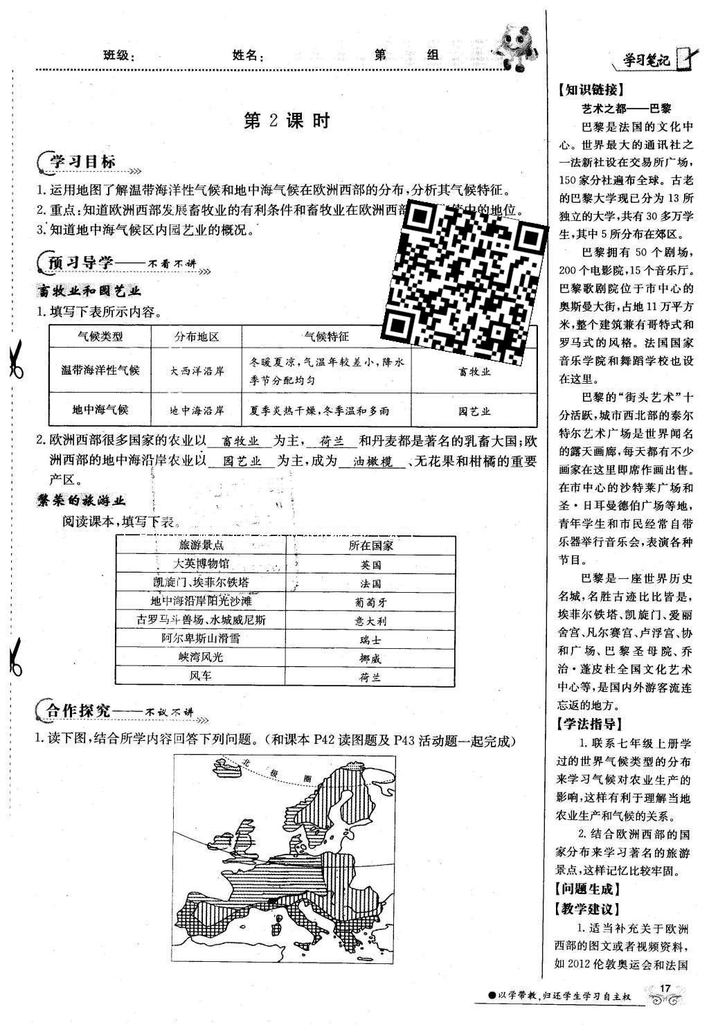 2016年金太陽導(dǎo)學(xué)案七年級(jí)地理下冊(cè)商務(wù)星球版 第69頁