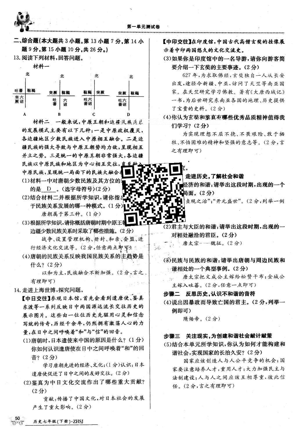 2016年金太陽導(dǎo)學(xué)案七年級歷史下冊中華書局版 測試卷第80頁