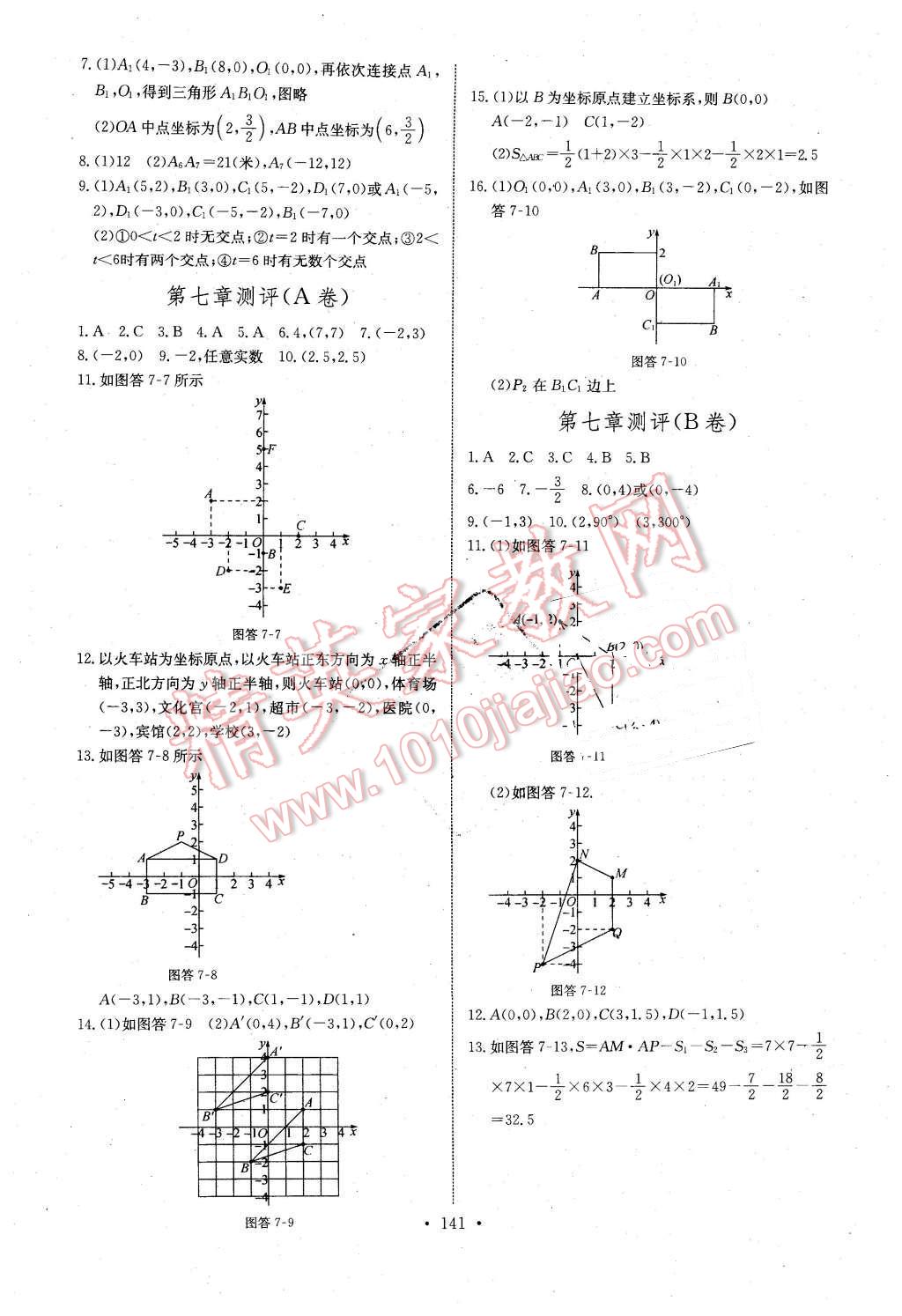 2016年长江全能学案同步练习册七年级数学下册人教版 第11页