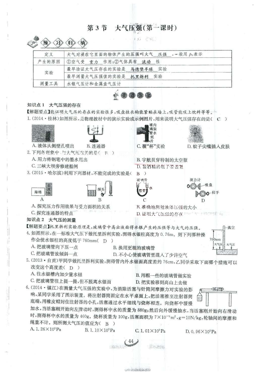 2016年思維新觀察八年級物理下冊人教版 第九章 壓強第107頁