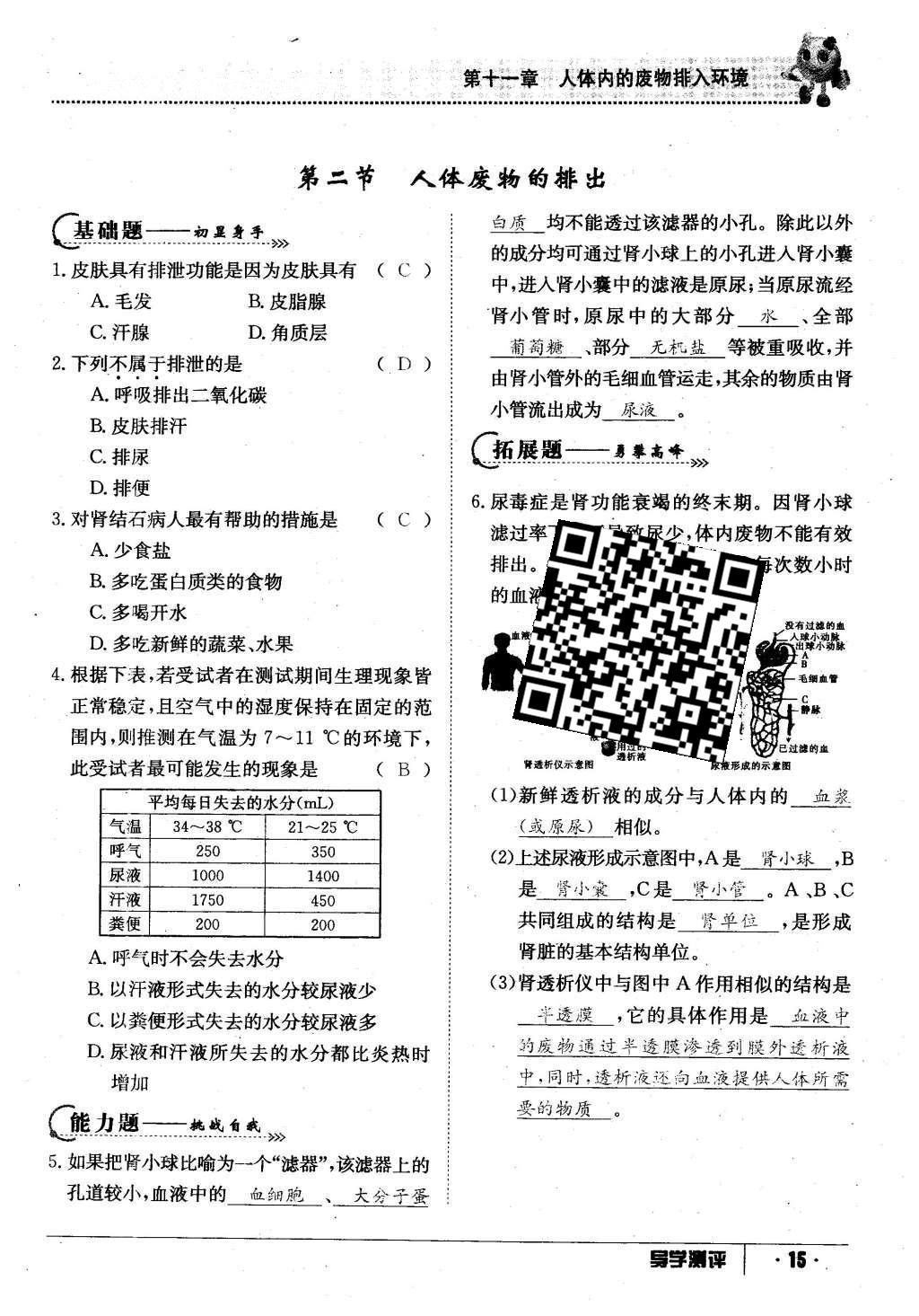 2016年金太陽導學案七年級生物下冊蘇教版 第69頁