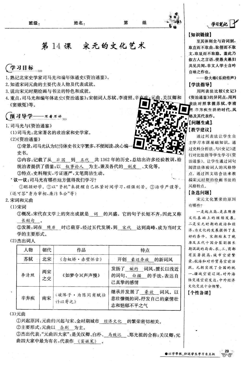 2016年金太陽導(dǎo)學(xué)案七年級歷史下冊中華書局版 第二單元 民族證券竟立和南方經(jīng)濟的發(fā)展-遼宋夏金元第59頁