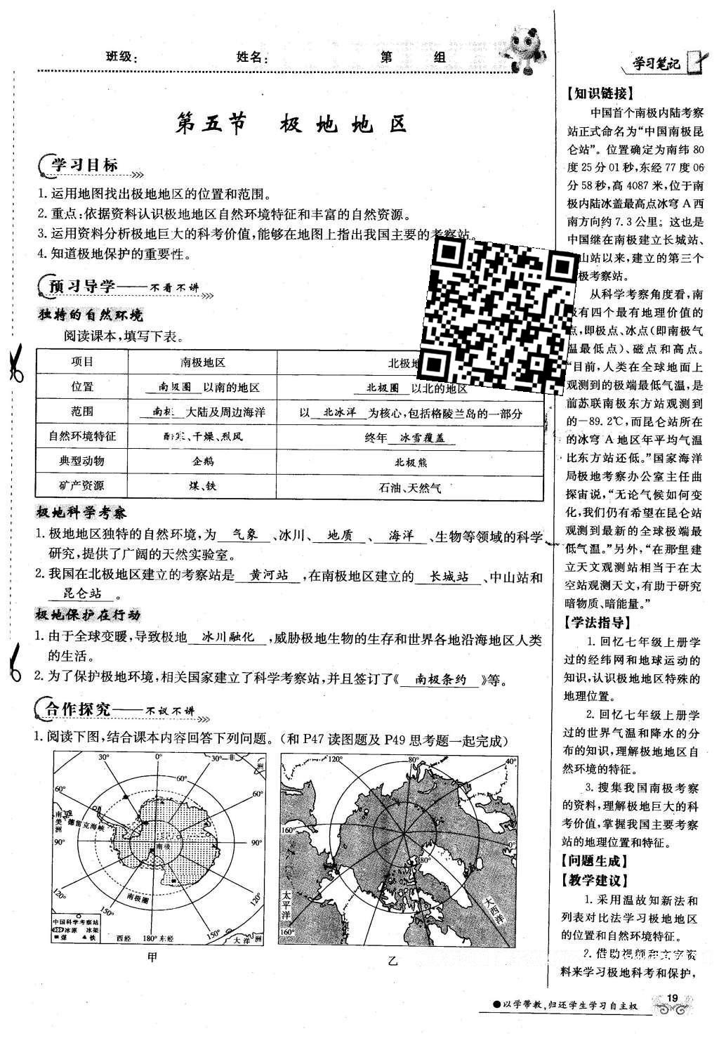 2016年金太陽導(dǎo)學(xué)案七年級地理下冊商務(wù)星球版 第71頁