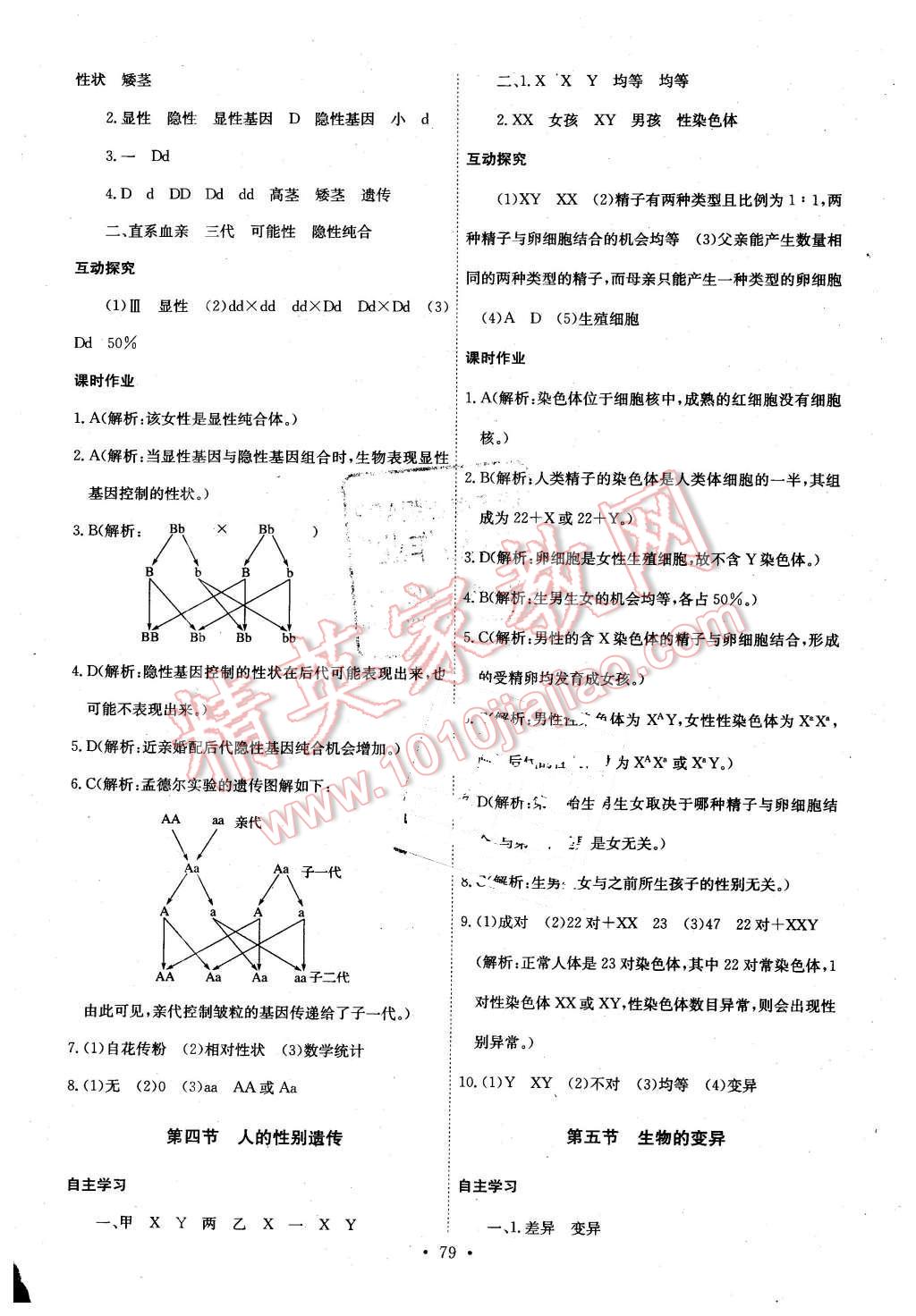 2016年长江全能学案同步练习册八年级生物学下册人教版 第5页