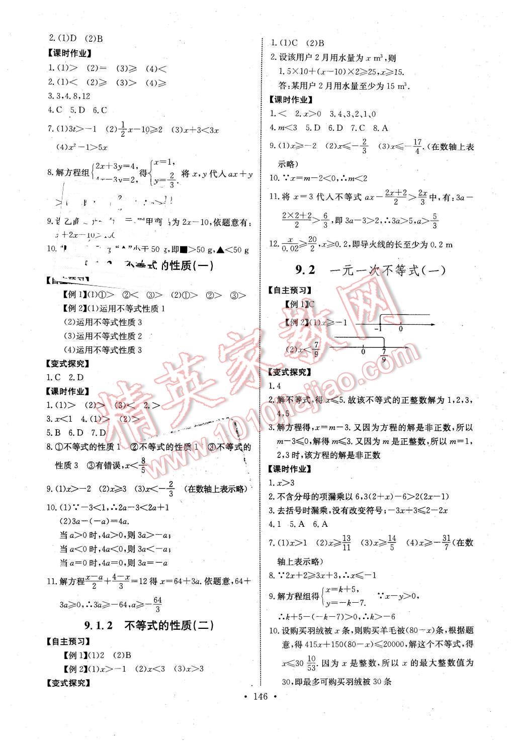 2016年长江全能学案同步练习册七年级数学下册人教版 第16页