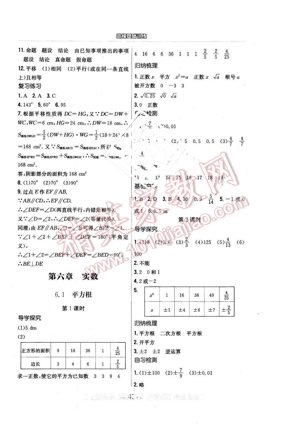 2016年新編基礎(chǔ)訓(xùn)練七年級數(shù)學(xué)下冊人教版 第8頁