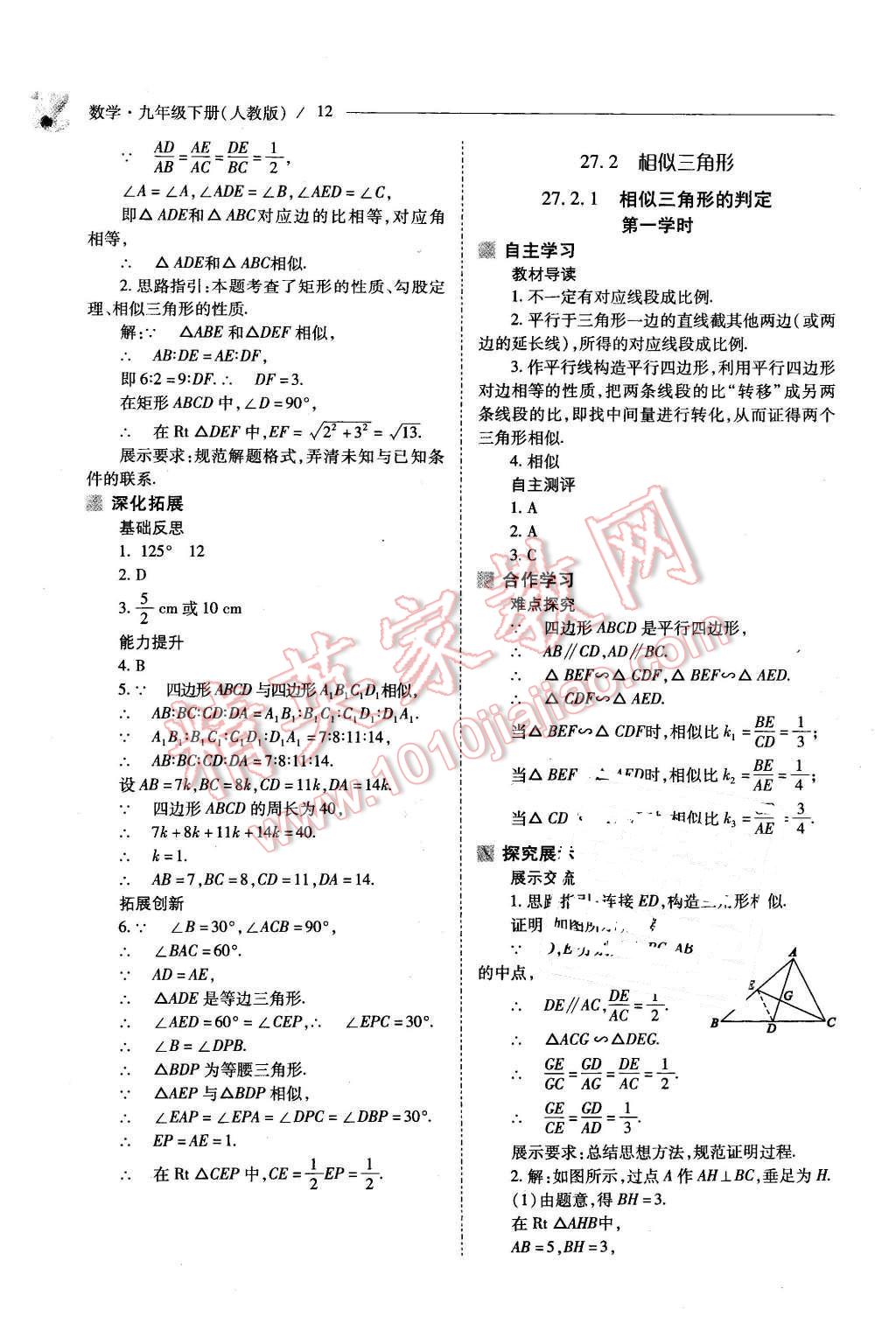 2016年新课程问题解决导学方案九年级数学下册人教版 第12页