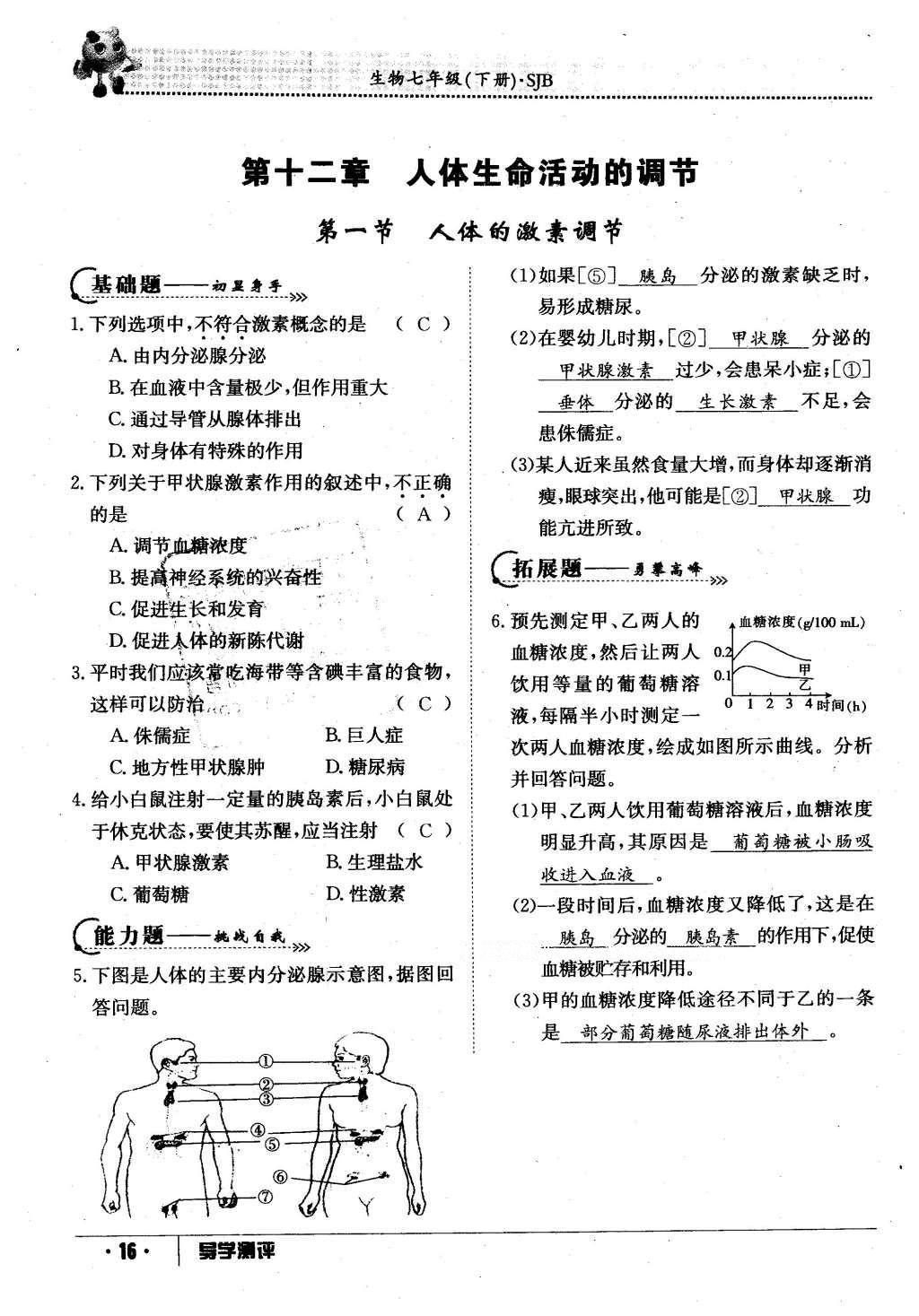 2016年金太陽(yáng)導(dǎo)學(xué)案七年級(jí)生物下冊(cè)蘇教版 第70頁(yè)