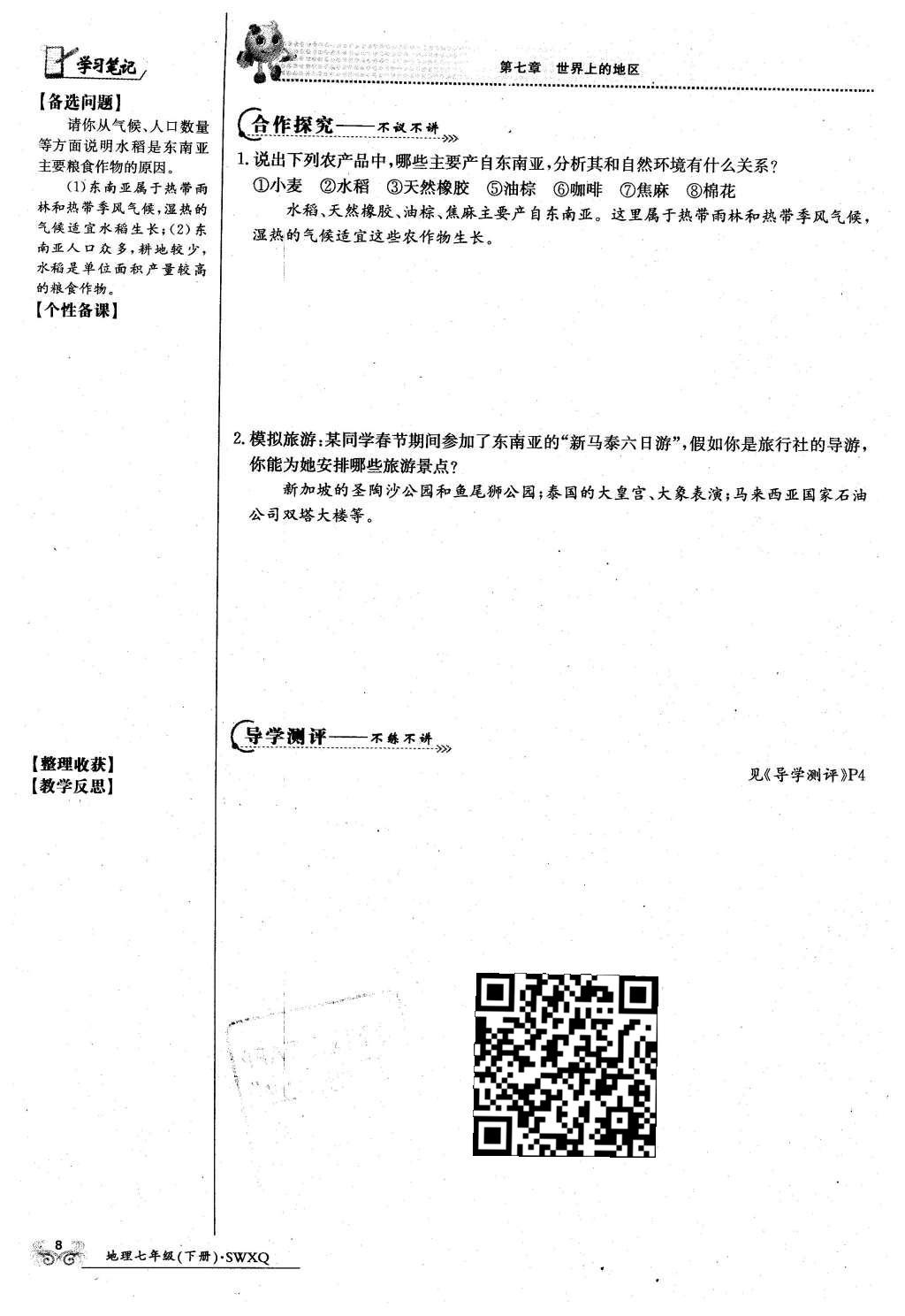 2016年金太陽導學案七年級地理下冊商務星球版 第60頁