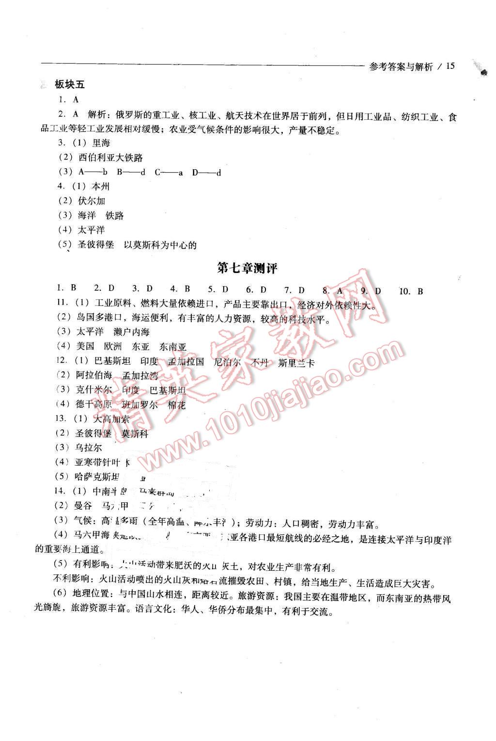 2016年新课程问题解决导学方案七年级地理下册人教版 第15页