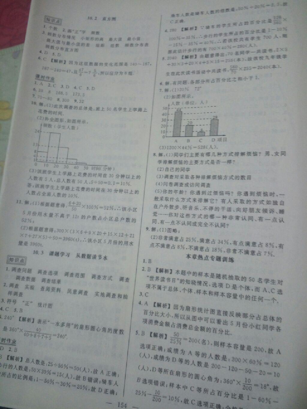 2015年黃岡創(chuàng)優(yōu)作業(yè)導(dǎo)學(xué)練七年級(jí)數(shù)學(xué)下冊人教版 第58頁