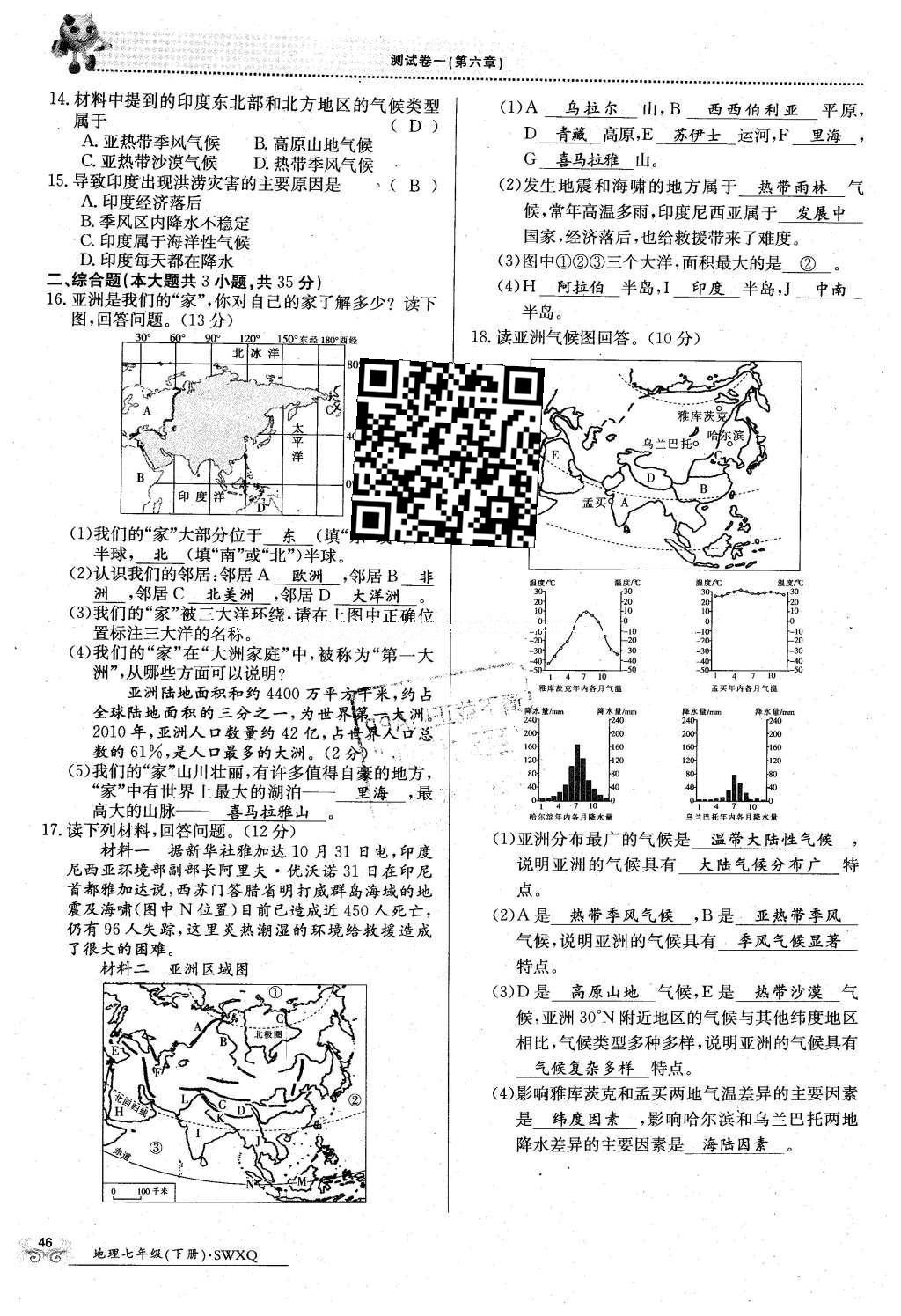 2016年金太陽(yáng)導(dǎo)學(xué)案七年級(jí)地理下冊(cè)商務(wù)星球版 第24頁(yè)