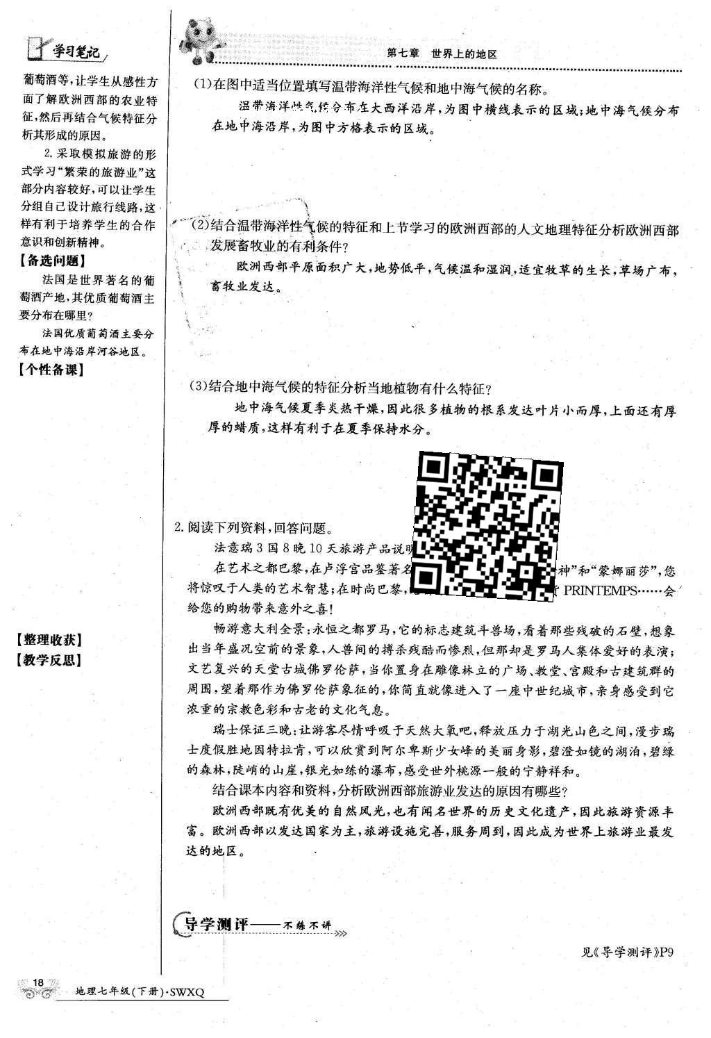 2016年金太陽導(dǎo)學(xué)案七年級地理下冊商務(wù)星球版 第70頁