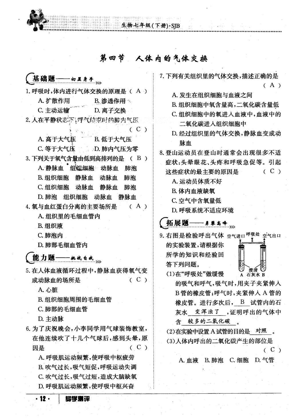 2016年金太陽導學案七年級生物下冊蘇教版 第87頁