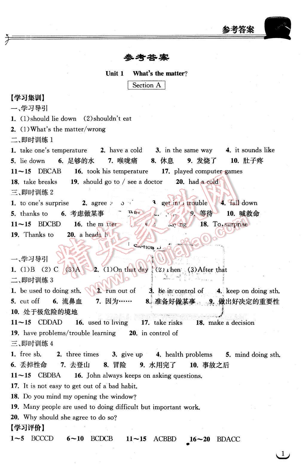 2016年长江作业本同步练习册八年级英语下册人教版 第1页