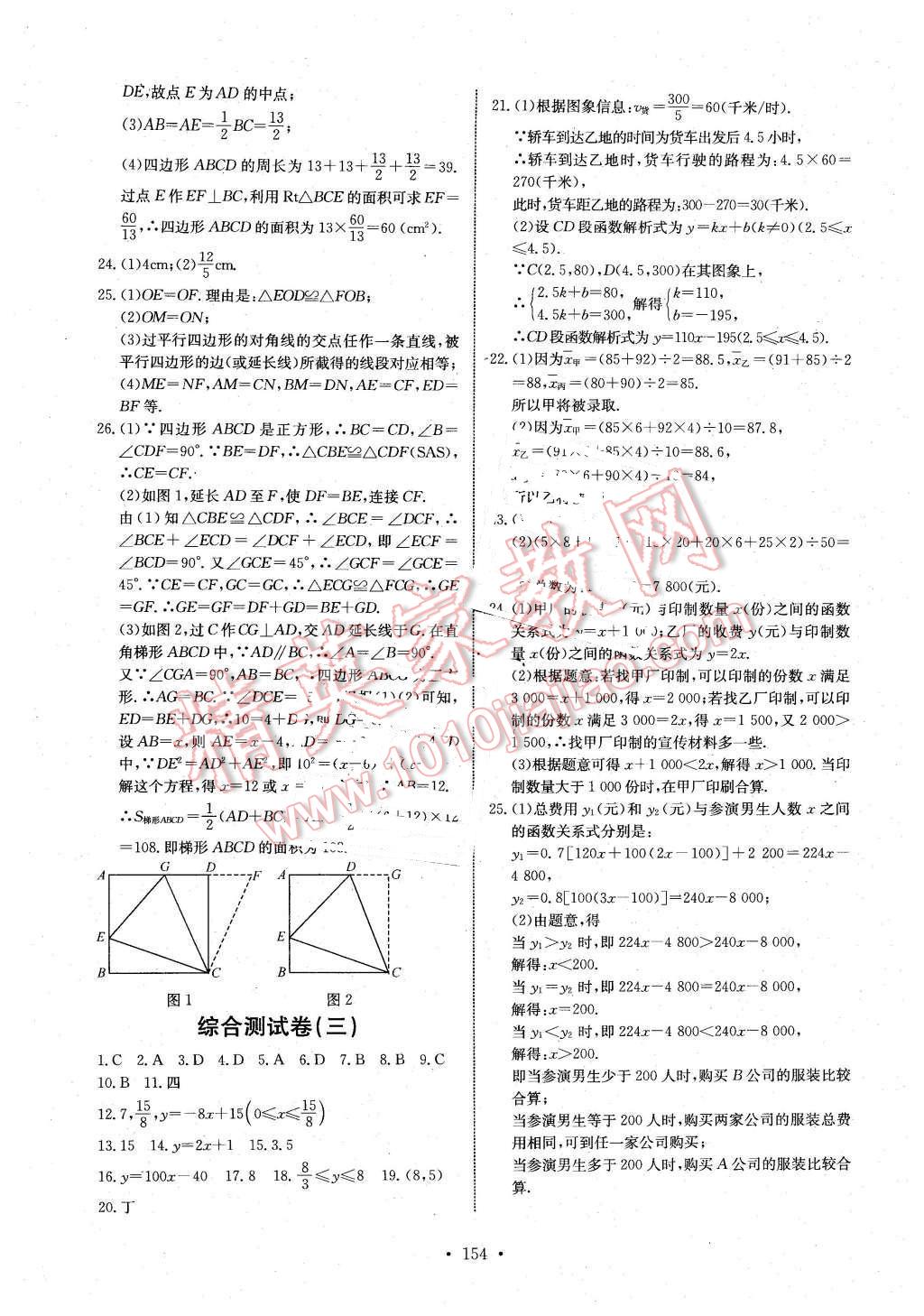 2016年长江全能学案同步练习册八年级数学下册人教版 第20页
