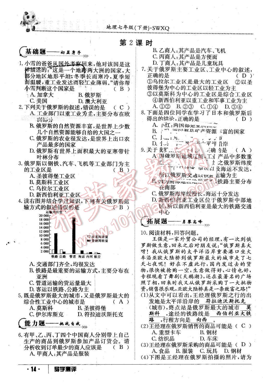 2016年金太陽導學案七年級地理下冊商務(wù)星球版 第14頁