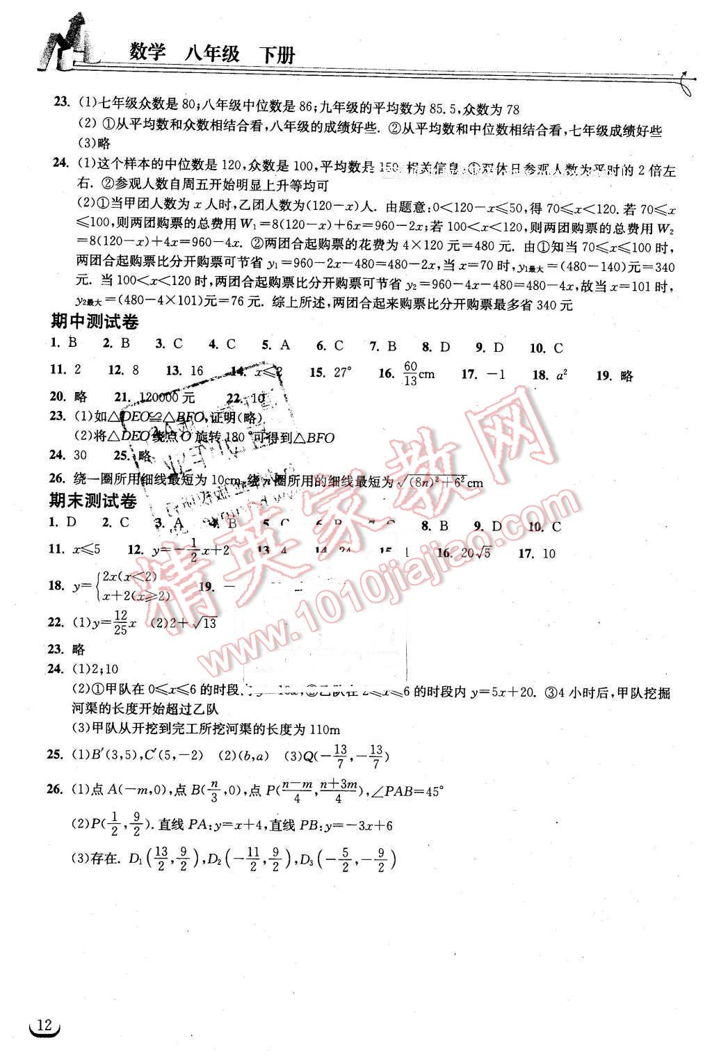 2016年长江作业本同步练习册八年级数学下册人教版 第12页