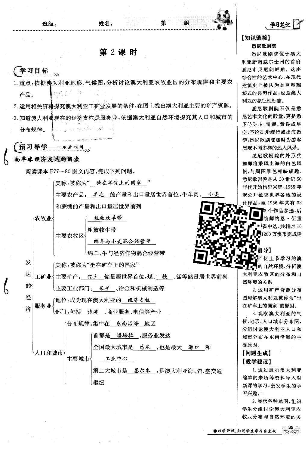 2016年金太陽(yáng)導(dǎo)學(xué)案七年級(jí)地理下冊(cè)商務(wù)星球版 第49頁(yè)