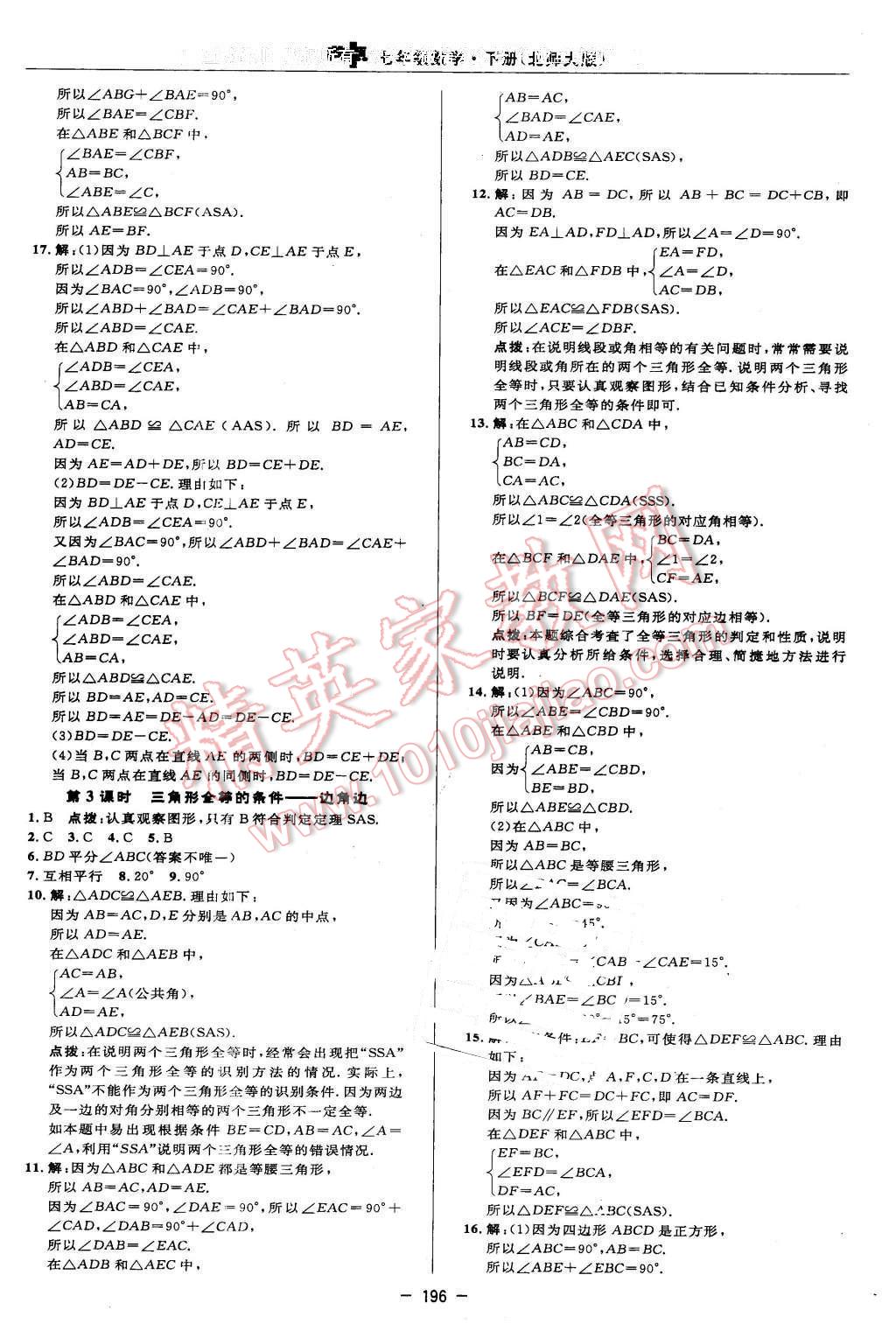 2016年綜合應(yīng)用創(chuàng)新題典中點(diǎn)七年級(jí)數(shù)學(xué)下冊(cè)北師大版 第30頁(yè)