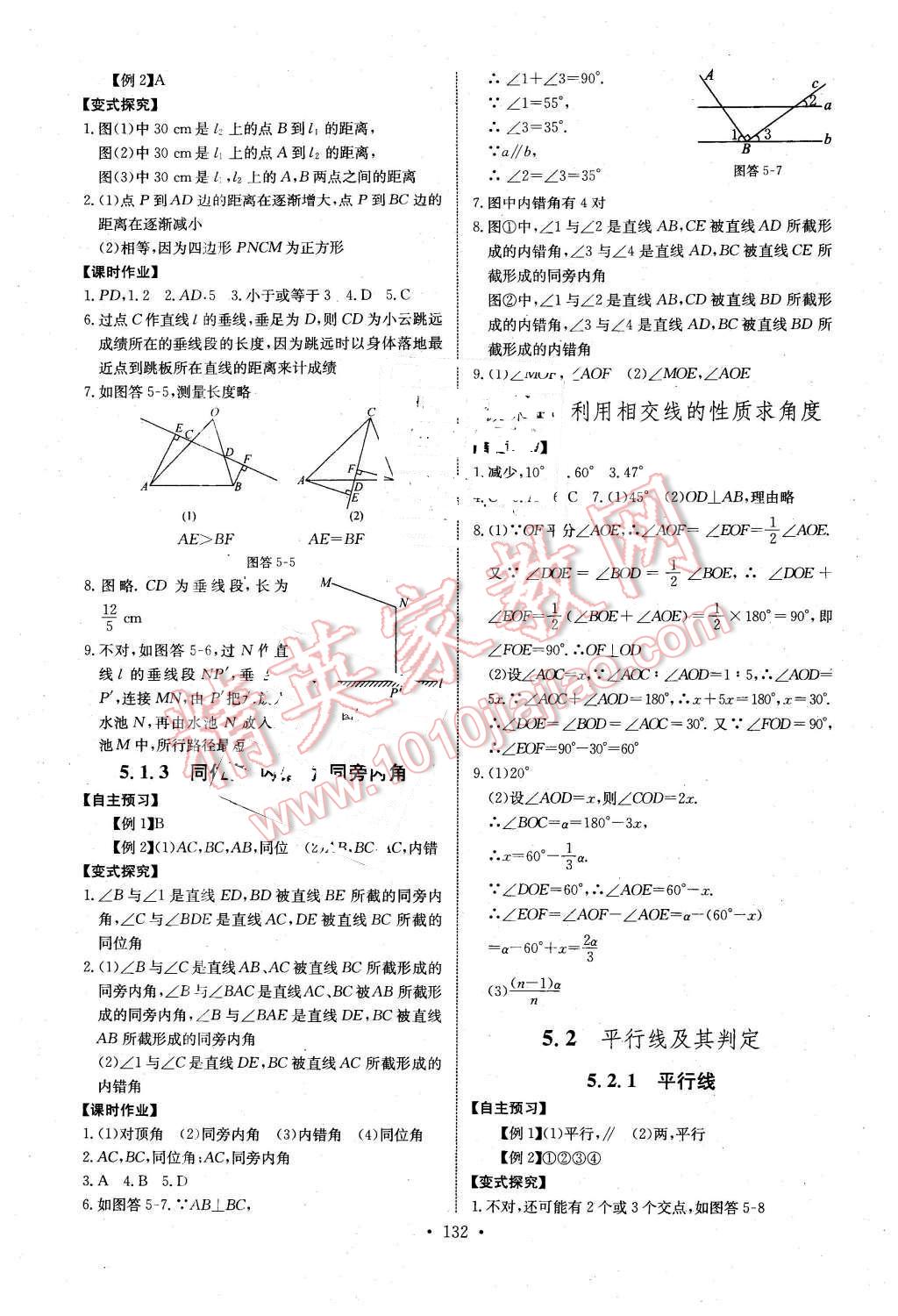2016年长江全能学案同步练习册七年级数学下册人教版 第2页