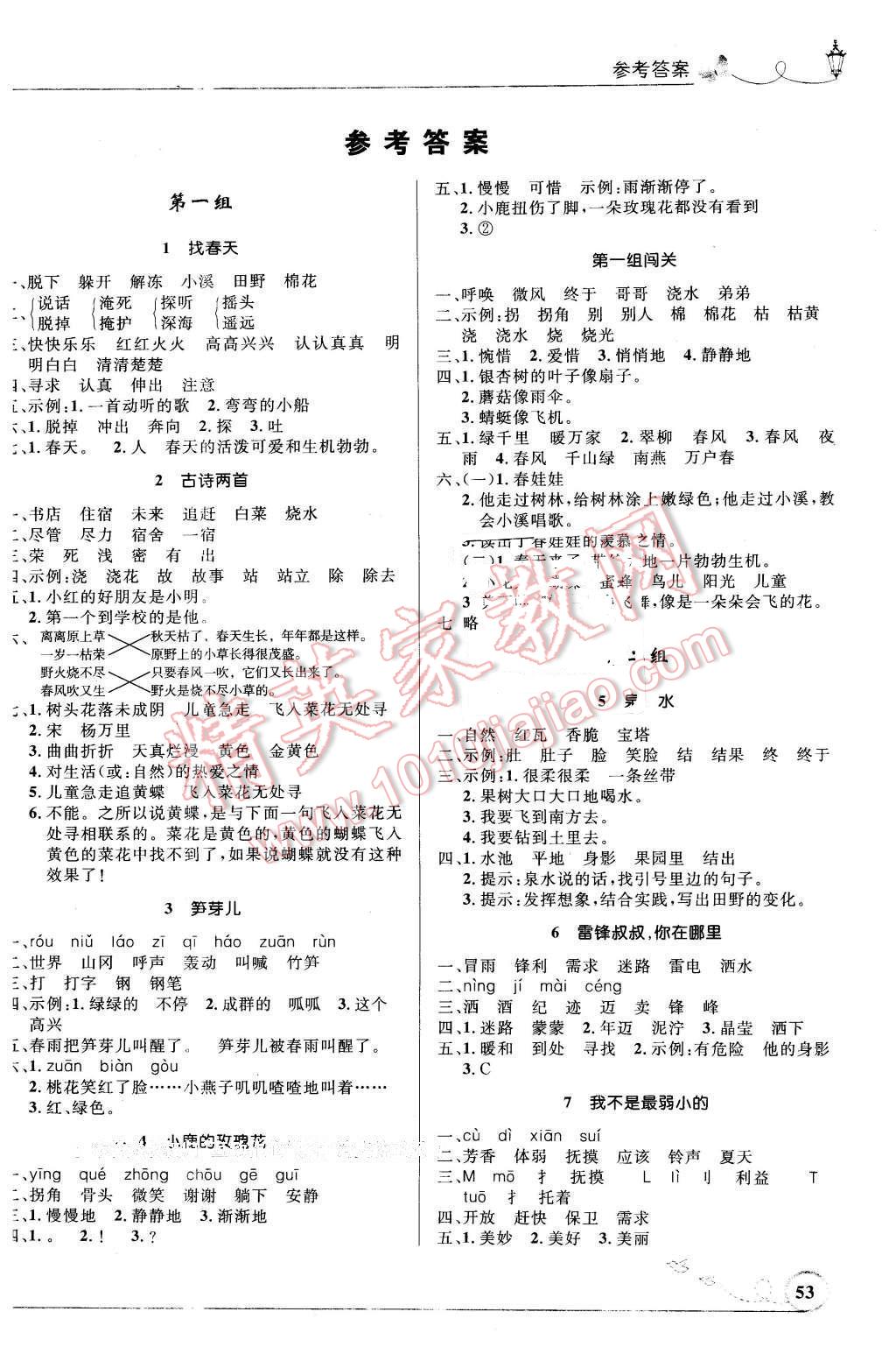 2016年小学同步测控优化设计二年级语文下册人教版福建专版