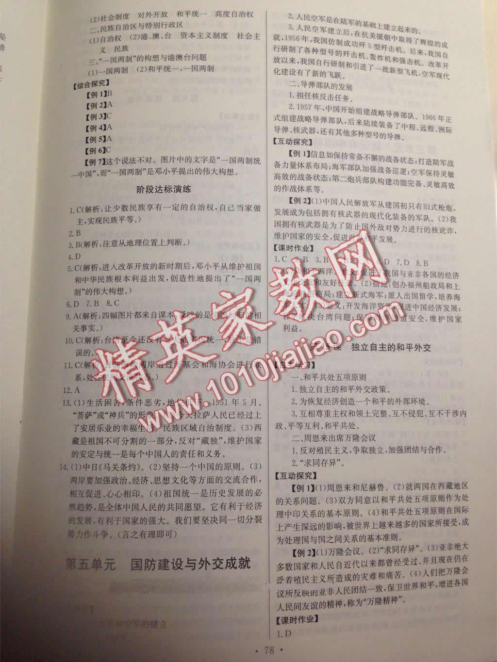 2016年长江全能学案同步练习册八年级历史下册人教版 第20页