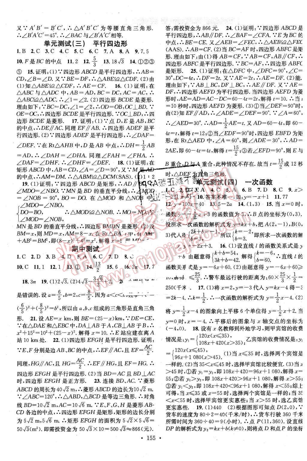 2016年名校課堂滾動學習法八年級數(shù)學下冊人教版 第19頁