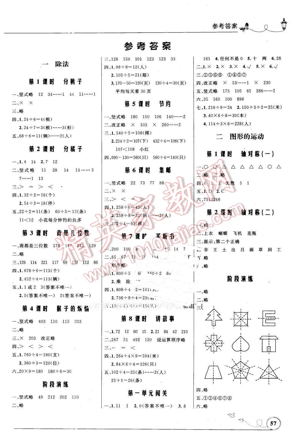 2016年小学同步测控优化设计三年级数学下册北师大版福建专版 第1页